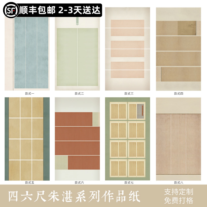 惇简四六尺朱湛系列小楷毕业书法展览创作微喷书法作品纸加厚