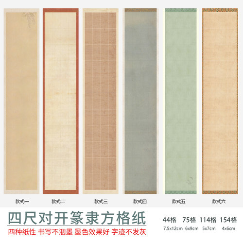 国展作品纸四尺对开篆隶带格子