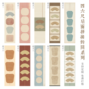 惇简四六尺扇面拼接对开系列微喷扇面参展纸半生熟七分熟仿古创作