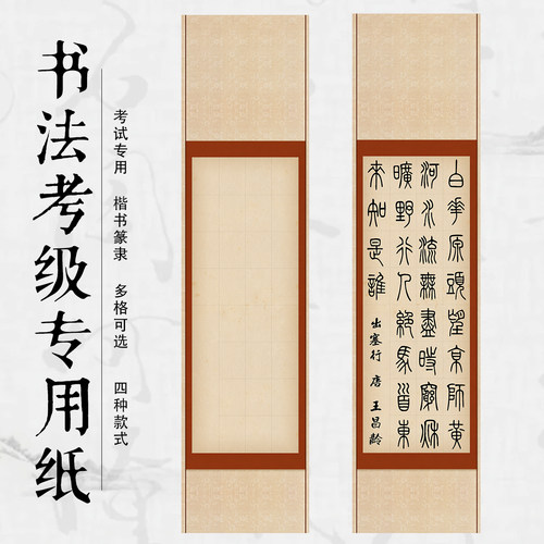惇简上海考级四尺对开带格作品纸楷篆隶书书法考试纸创作微喷纸