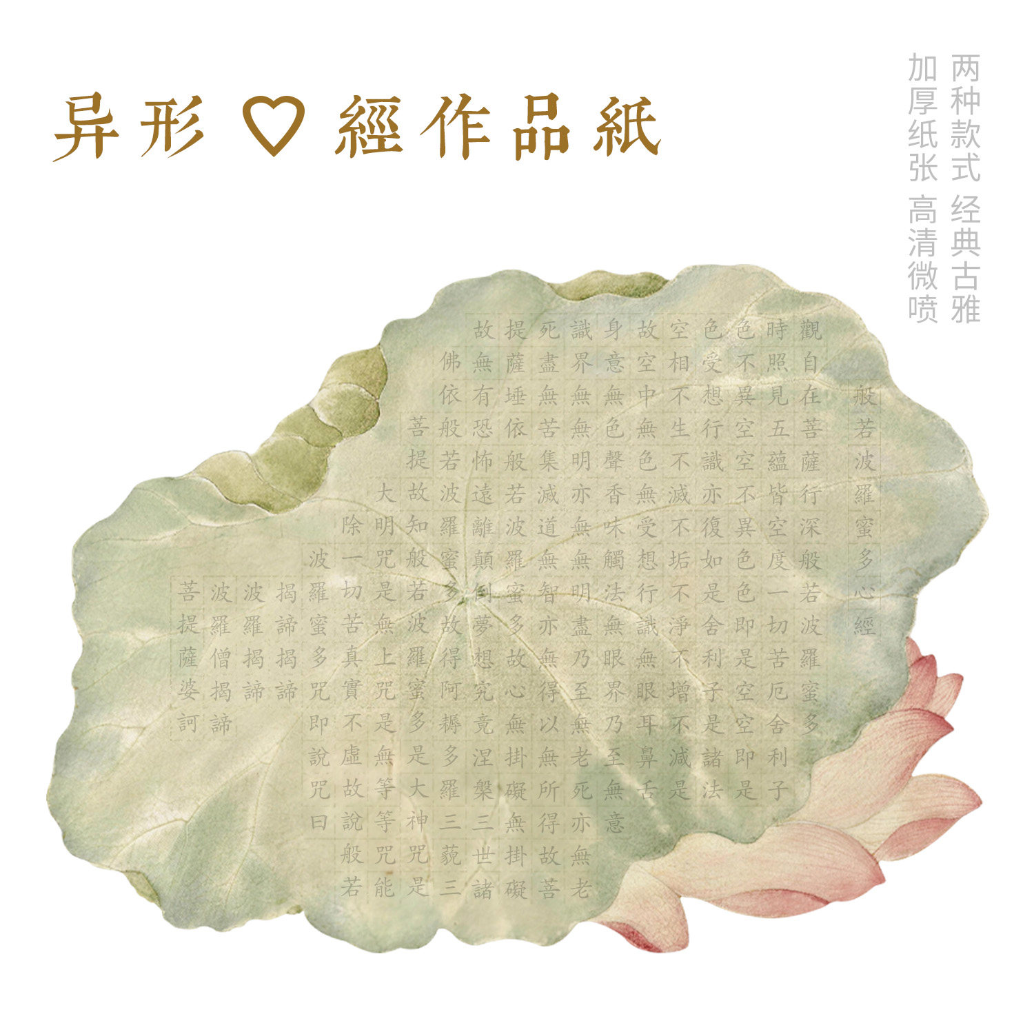 惇简异形手抄经书异形作品方格纸加厚专用作品纸绢布微喷写经纸