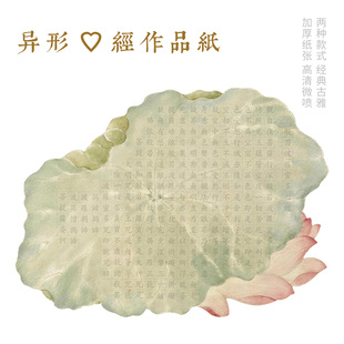 惇简异形手抄经书异形作品方格纸加厚专用作品纸绢布微喷写经纸