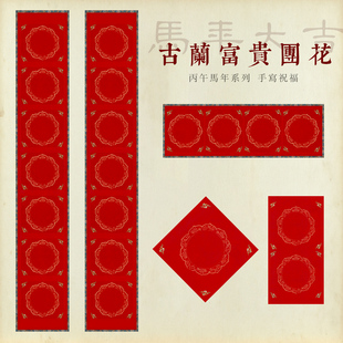 万年红楹联对联贴纸婚礼手写高档礼盒春联微喷书法作品纸加厚红纸