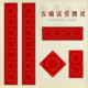 万年红楹联对联贴纸婚礼手写高档礼盒春联微喷书法作品纸加厚红纸