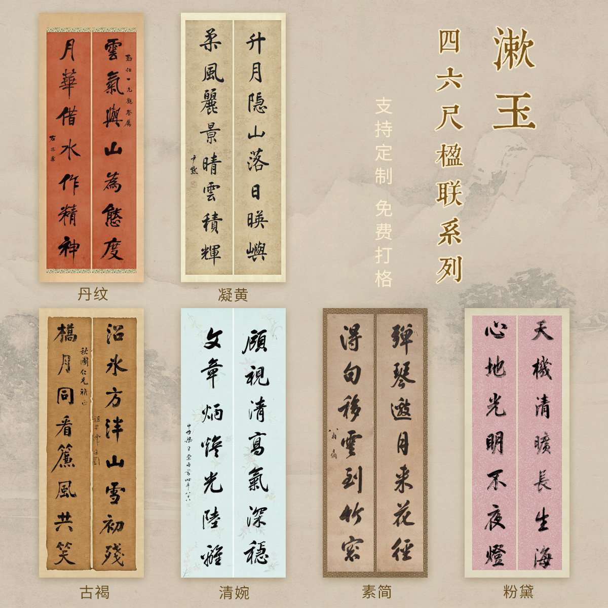 惇简漱玉四六尺楹联作品纸篆隶书法创作高级国展书法作品纸行草