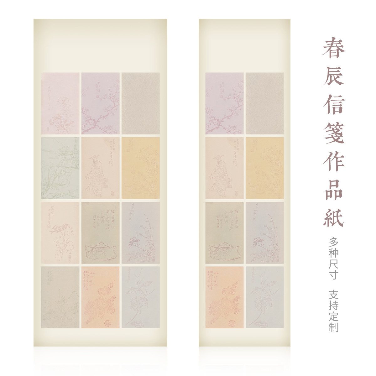 惇简春辰信笺作品纸国展投稿作品纸半生熟定制微喷仿古小楷拼接创