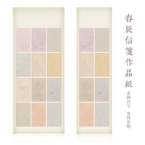 惇简春辰信笺作品纸国展投稿作品纸半生熟定制微喷仿古小楷拼接创