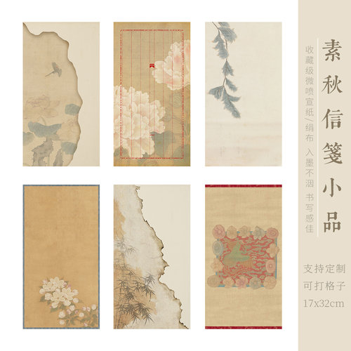 惇简素秋信笺小品小楷国展作品纸