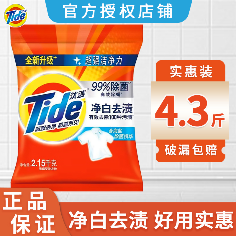 汰渍净白去渍2.15kg大包装