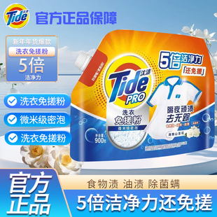 Tide汰渍洗衣粉900g免搓粉5倍洁净力微米级密泡深层去污官方正品
