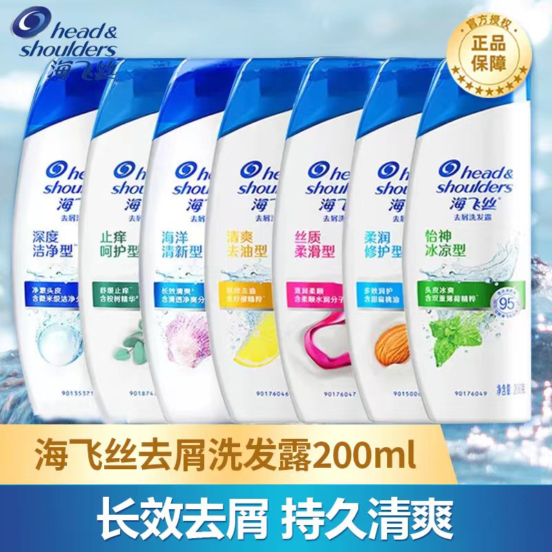 海飞丝止痒去屑控油蓬松洗发水