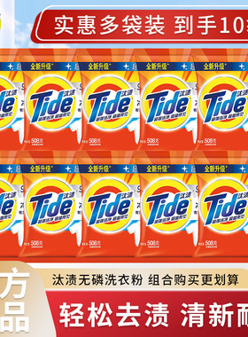 汰渍无磷洗衣粉508g无磷洗衣粉去污去渍持久留香家庭实惠装