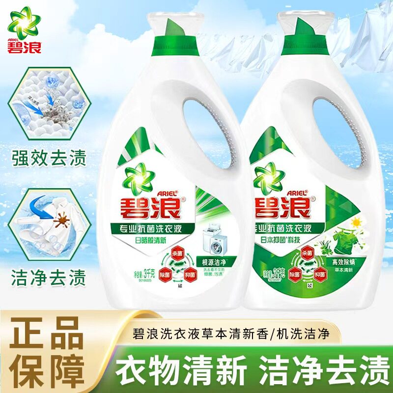 碧浪洗衣液3kg持久留香