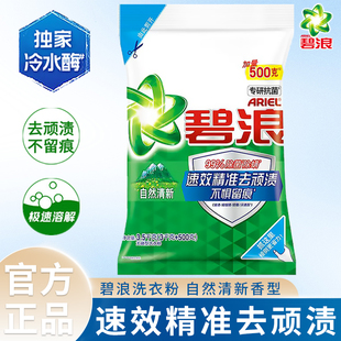 碧浪洗衣粉大袋实惠装自然清新家用持久留香官方正品旗舰店批发