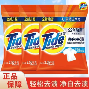 汰渍净白去渍2.55kg无磷洗衣粉大袋实惠家庭装去油去渍持久留香