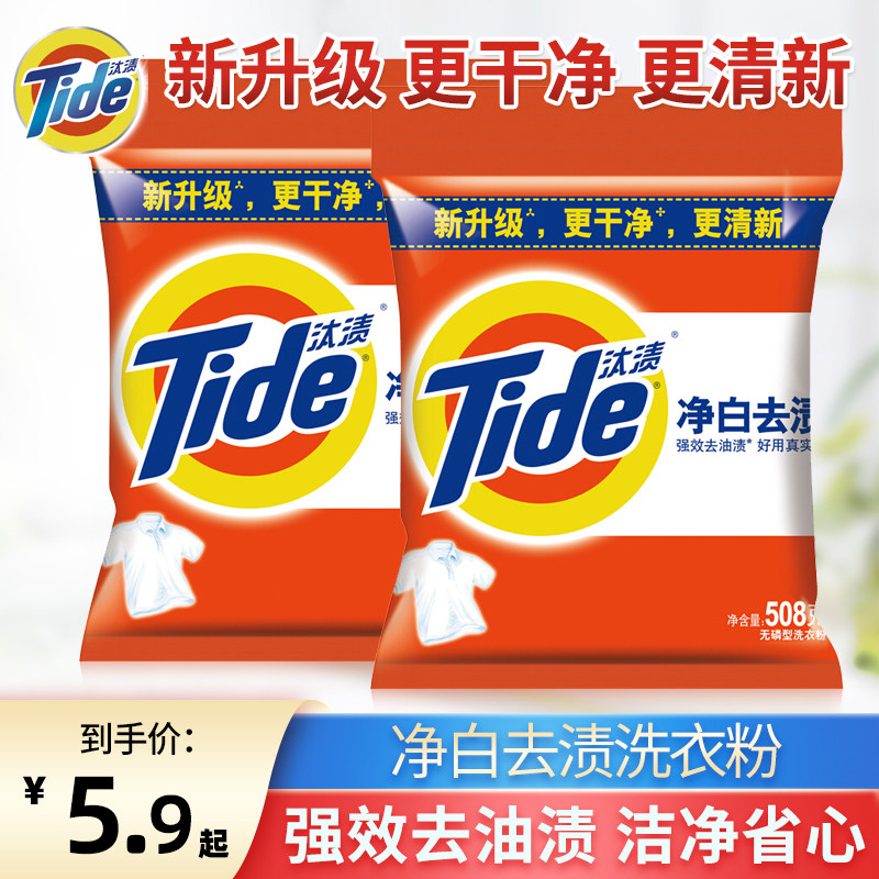 汰渍官方正品净白去渍洗衣粉508g小袋家庭小包装香味持久机洗手洗