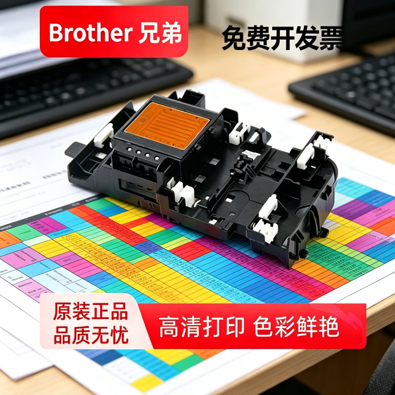 适用兄弟T725710810720打印头