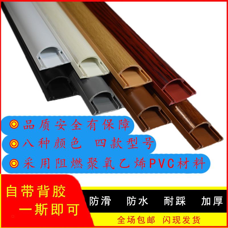 PVC半圆明装防踩自粘线槽家用免钉防水白色黑色灰色装饰隐形神器