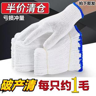 线手套劳保耐磨加厚纯棉白棉纱劳工棉线修车男女工地干活尼龙工作