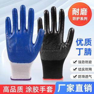 丁晴手套蓝色工地工作半胶耐磨耐油防滑劳保防护涂胶浸胶透气尼龙