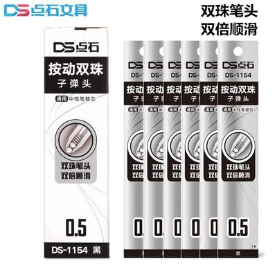点石1154太空舱按动式双珠子弹头笔芯中性笔替芯黑色0.5顺滑流畅