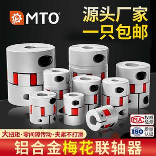 高精度梅花联轴器铝合金弹性大扭矩机床星型伺服电机连轴器套键槽