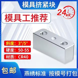 模具配件紧块锁模块挤块挤压块塞块斜压块挤紧块燕绣逼紧块21