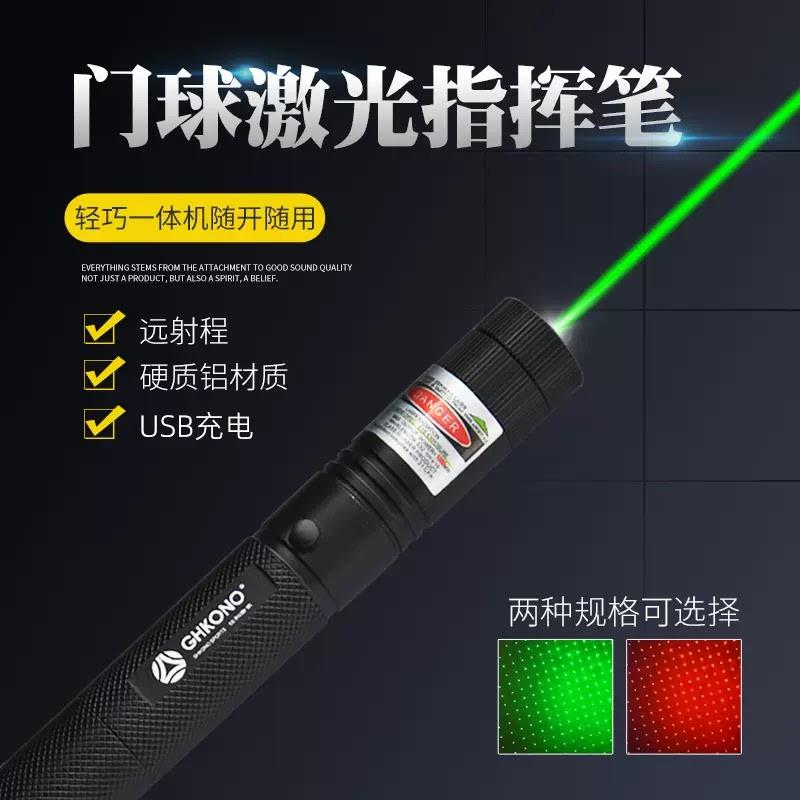 包邮门球指挥笔充电器棒 激光教鞭 绿光红光教练战术