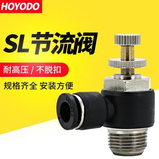 02气压调速阀开关快插气管气缸可调限流阀节流阀 气动快速接头SL8