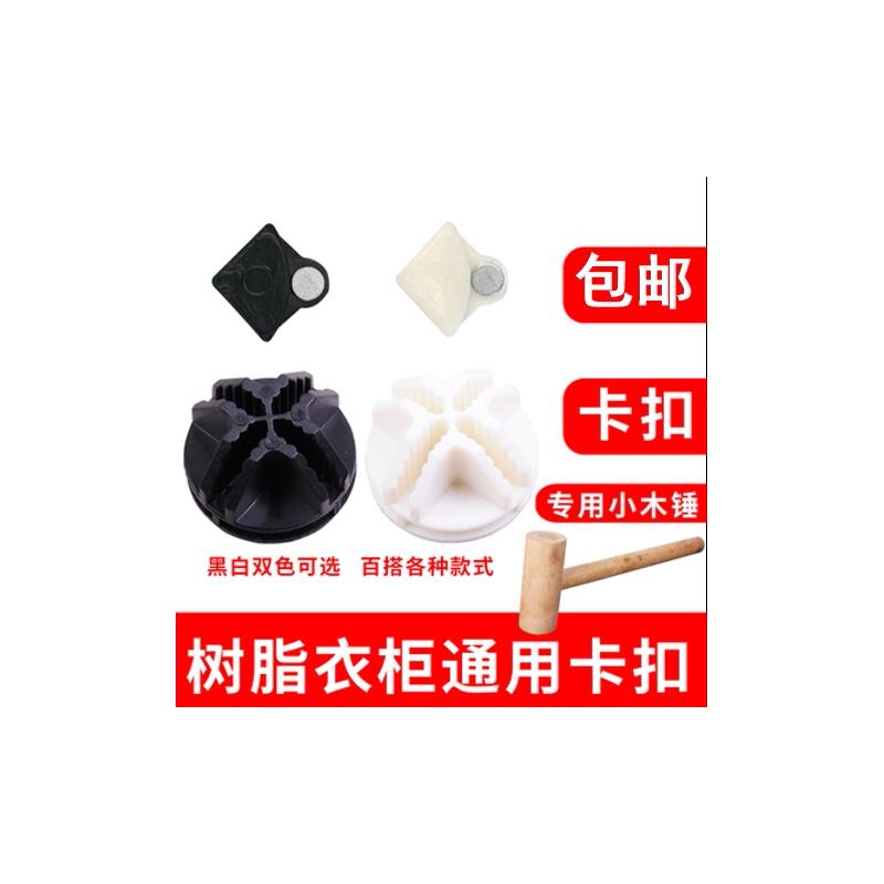 塑料衣柜卡扣十字固定扣简易树脂组装收纳柜连接卡子接头通用配件
