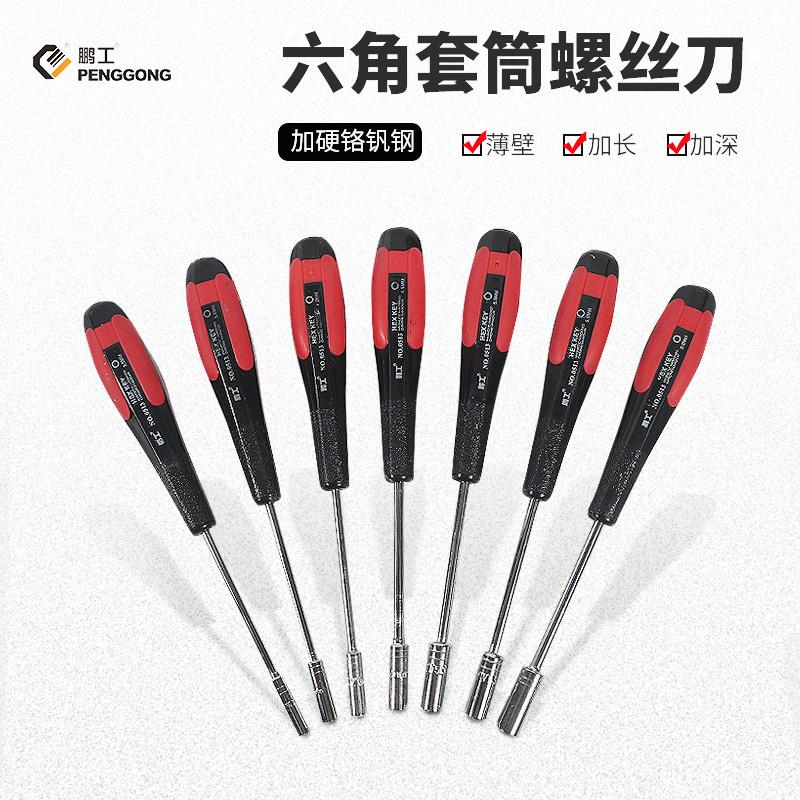 鹏工薄壁外六角套筒螺丝刀电脑组装薄套筒起子外六角螺母深套筒批
