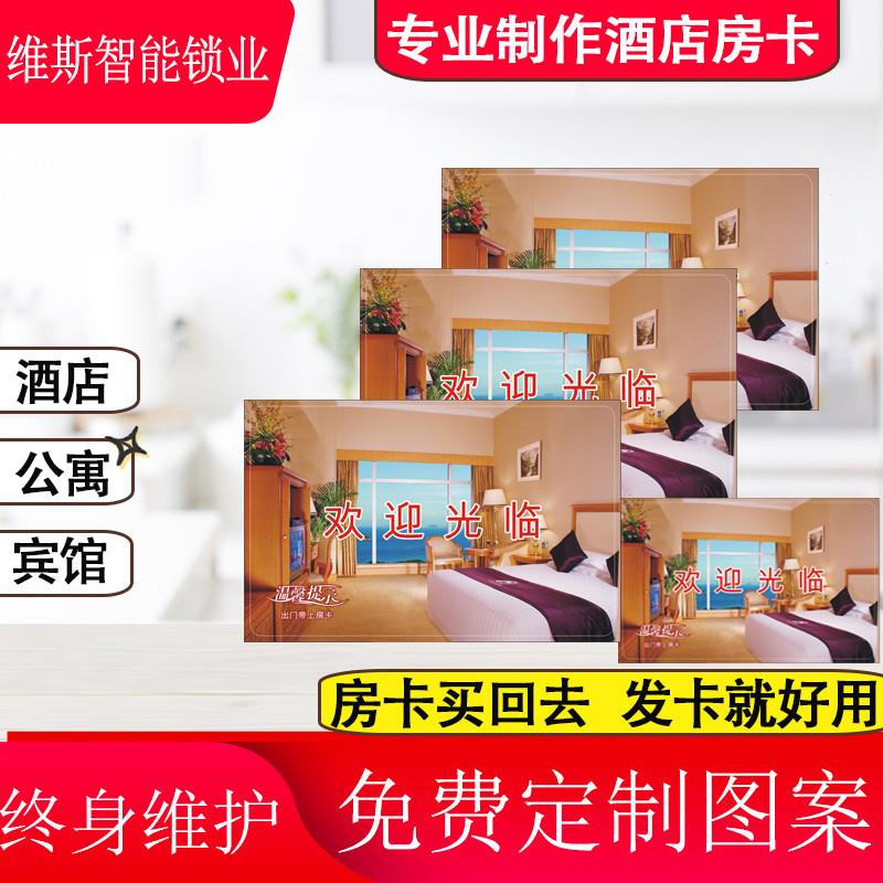 酒店房卡感应卡宾馆房卡定制磁卡公寓开门卡通用门锁IC取电开关卡