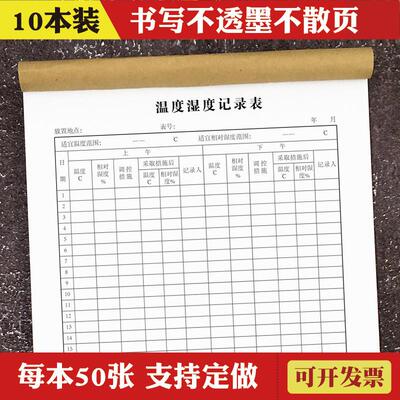药房温湿度记录本表 工作手册 仓库温度湿度登记本薄通用