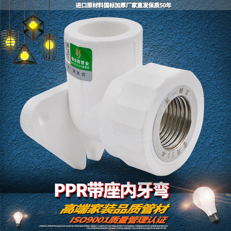 PPR带座内牙弯头内丝弯头20 4分25 6分PPR水管配件管件接头