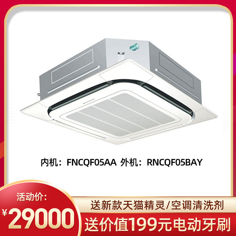 大金空调Daikin/商用5匹天花机嵌入机FNCQF05AA