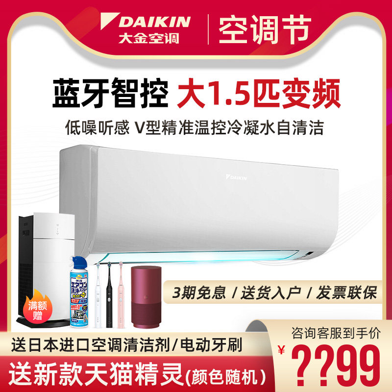 Daikin/大金空调变频大1.5匹冷暖家用挂机卧室空调FTXB336WCLW