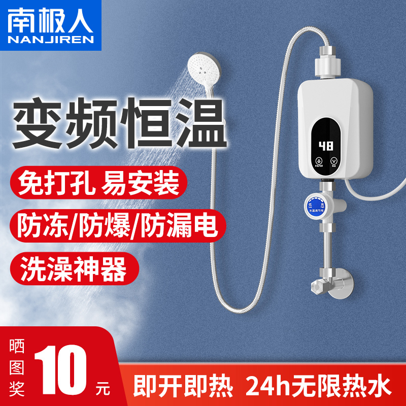 南极人即热式电热水器电家用迷你恒温加热器小型卫生间洗澡租房用 大家电 即热式热水器 原图主图