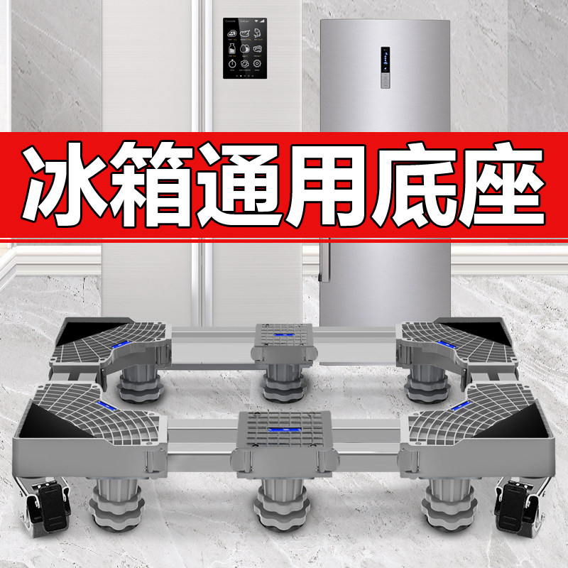 冰箱底座可移动万向轮增高冰箱支架子双开门专用加高托架品牌通用