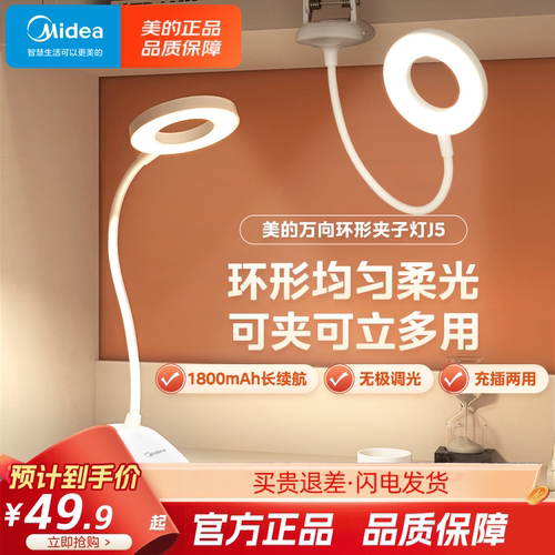 J5宿舍学生床头led小台灯美的