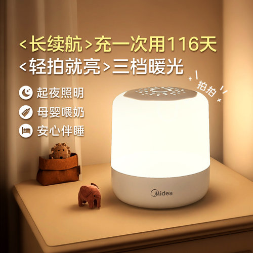 美的婴儿喂奶护眼睡眠小夜灯