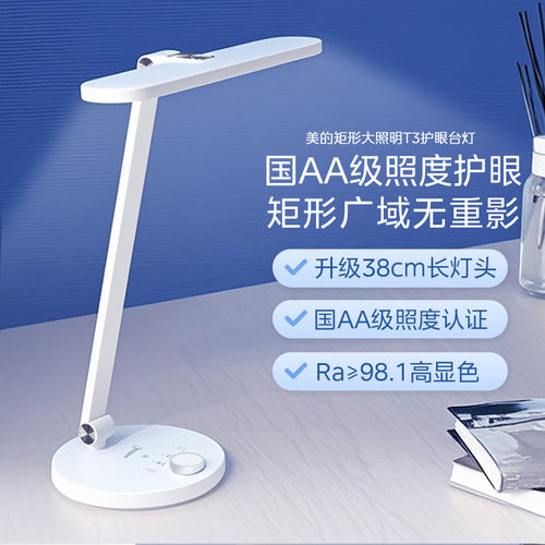 书桌学习专用T3护眼台灯美的