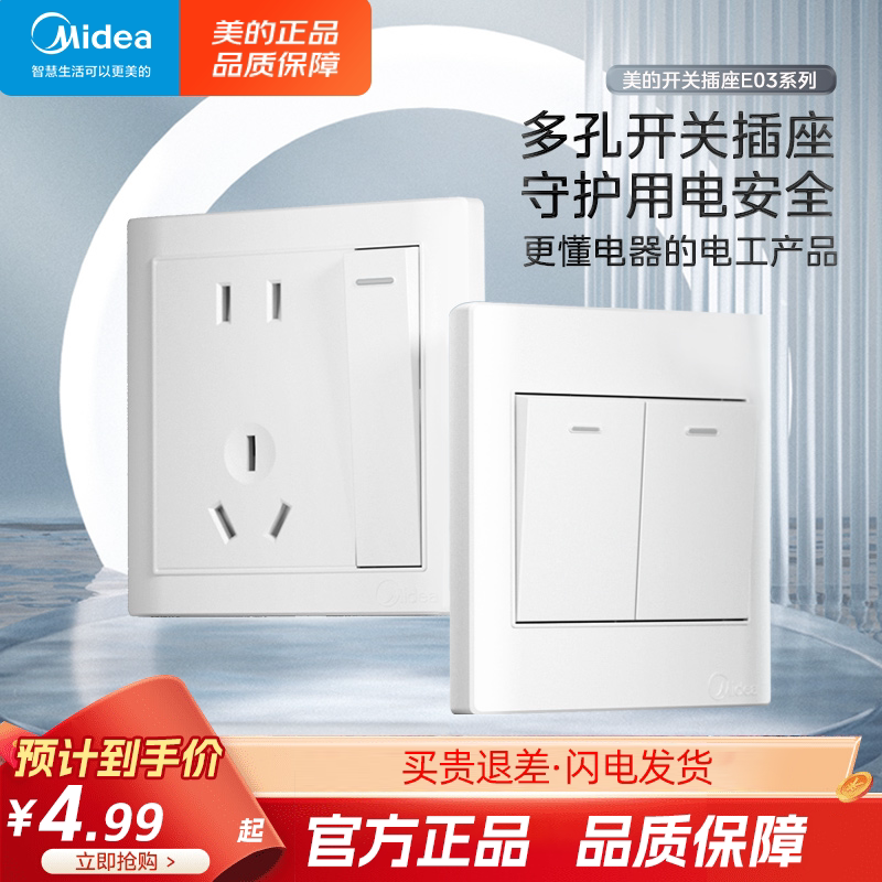 家用E0386型双控暗装usb插座美的