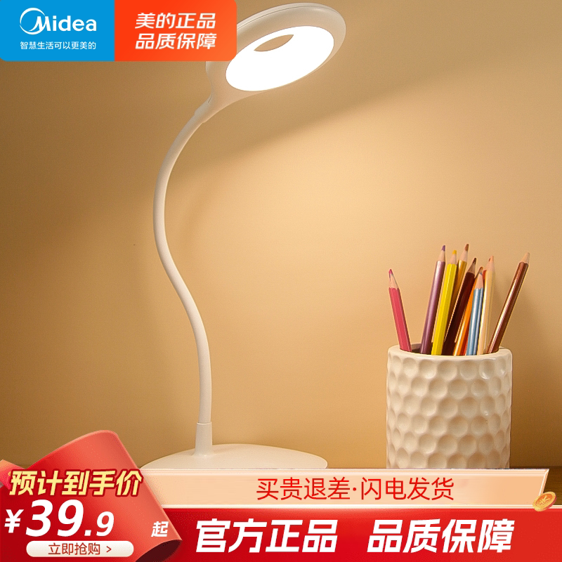 美的学习台灯宿舍大学生桌面学习触摸调光护眼台灯阅读充电创意