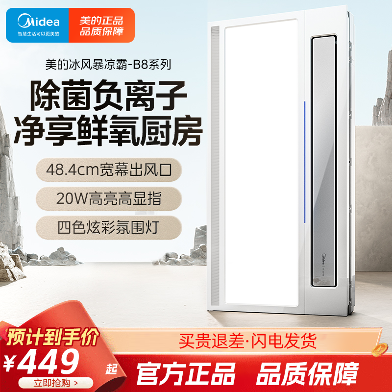 凉霸厨房换气照明三合一冷霸300x600集成吊顶一体负离子冷风机 B8