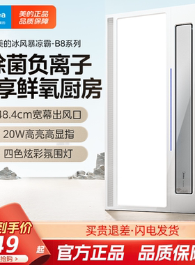 凉霸厨房换气照明三合一冷霸300x600集成吊顶一体负离子冷风机 B8