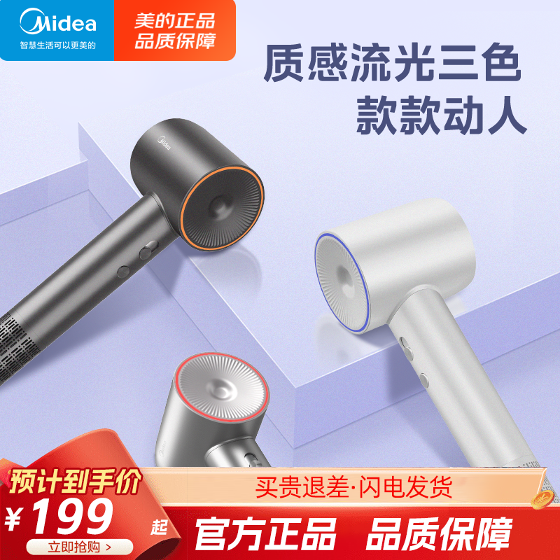 Midea美的高速吹风机家用低噪护发负离子速干专业电吹风筒送情侣