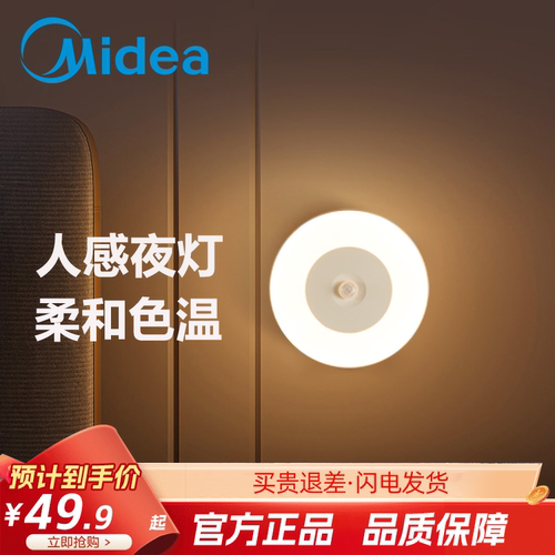 美的小夜灯人体感应充电LED智能