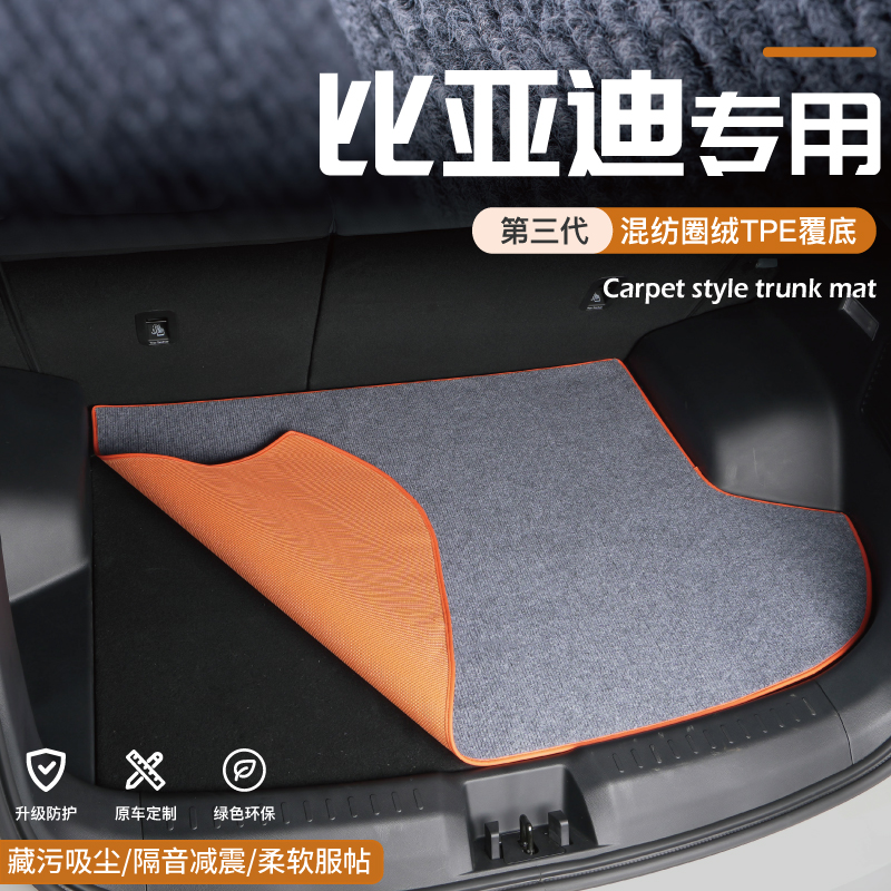 唐dmi宋plus元pro后备箱垫