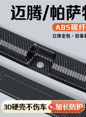 25款福斯MagotanPassatb8b9改装后备箱护板门槛条保险杆装饰条保