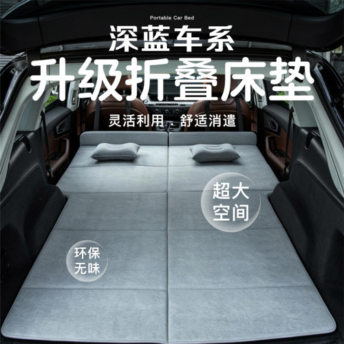 深蓝车系车载床垫后排折叠床垫